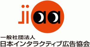 JIAA　一般社団法人日本インタラクティブ広告協会