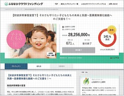ふるなびクラウドファンディングのプロジェクトページ